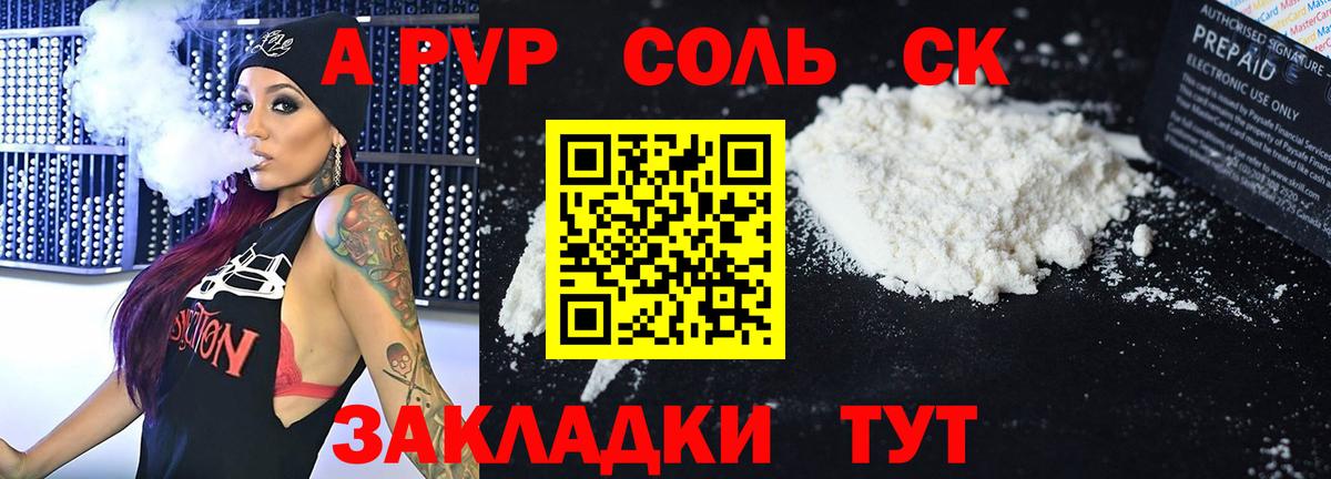 Alpha PVP Соль Мыски