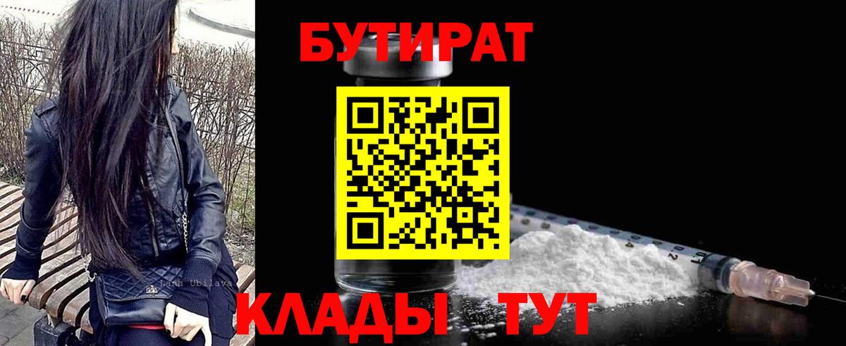 Мыски  Бутират вода  Вход с VPN 