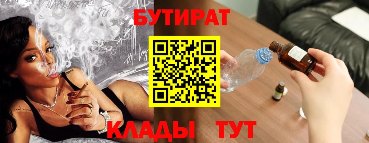 Бутират BDO Мыски