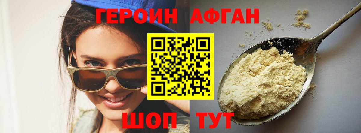 Героин VHQ Мыски