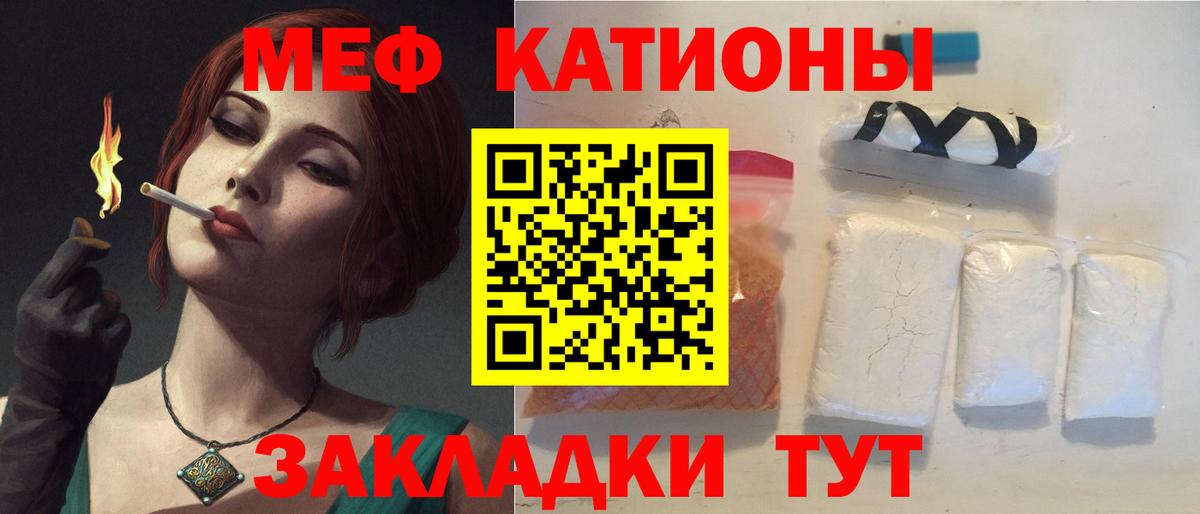 Меф мяу мяу кристаллы Мыски