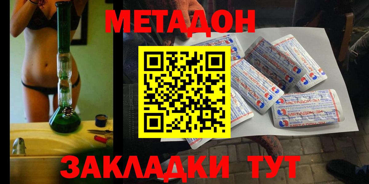 Метадон methadone Мыски