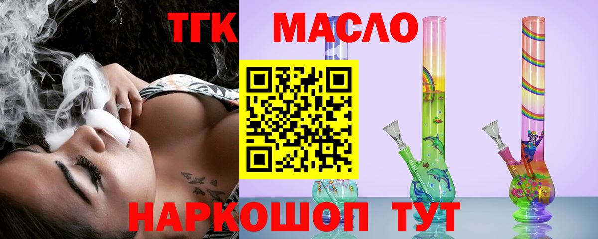 как найти закладки  ТГК жижа  Вход с VPN  Мыски  ТГК вейп 